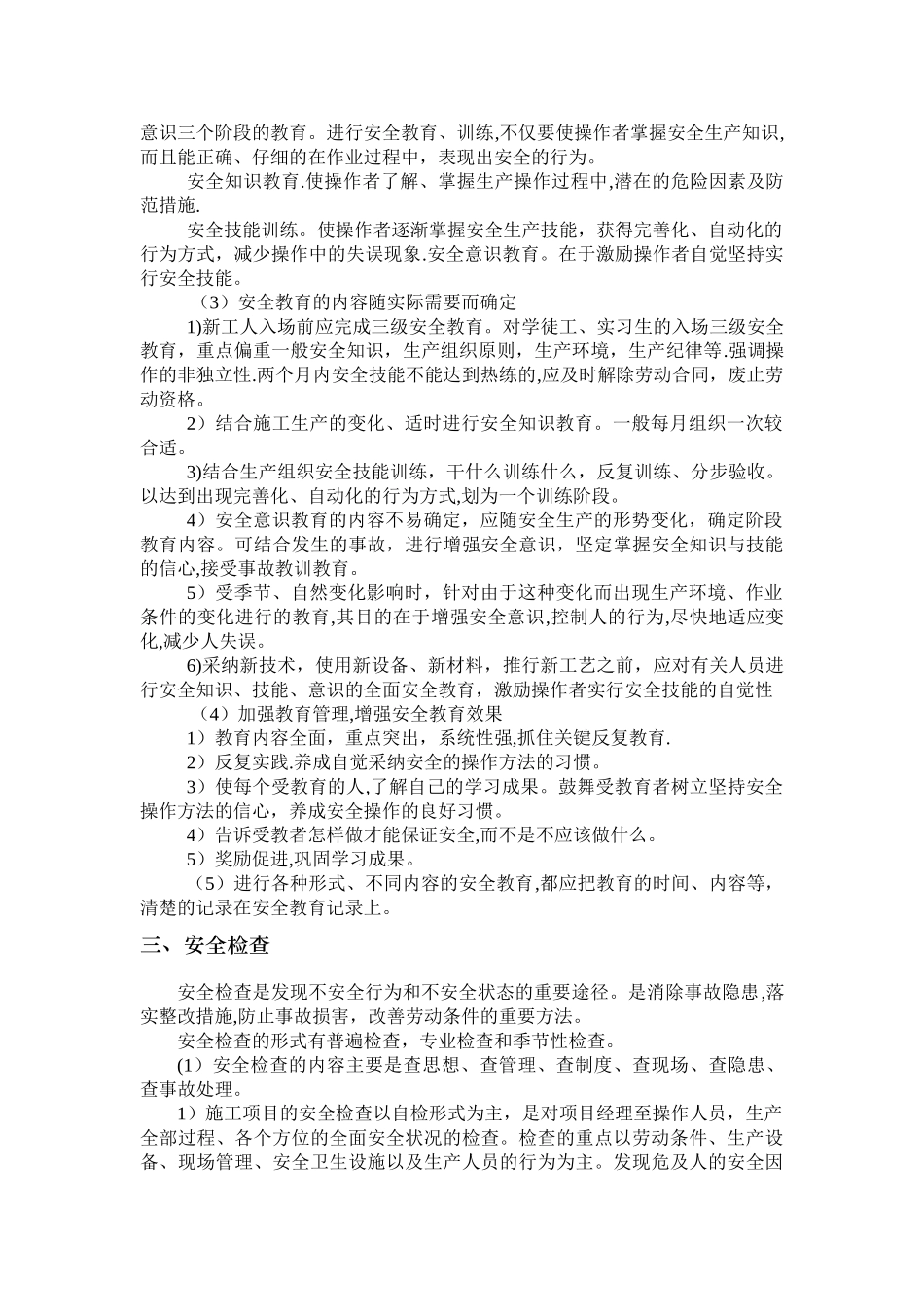 安全管理措施计划_第2页