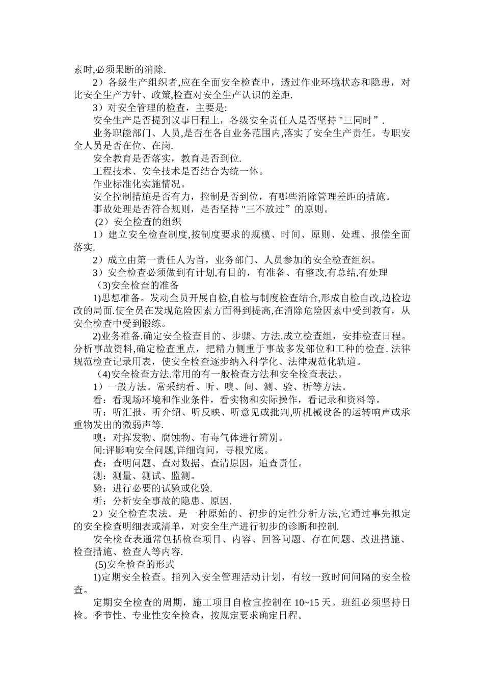 安全管理措施计划_第3页