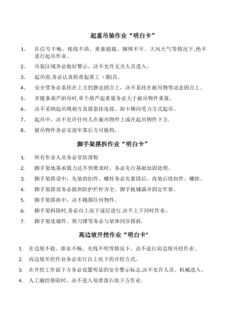 安全管理明白卡