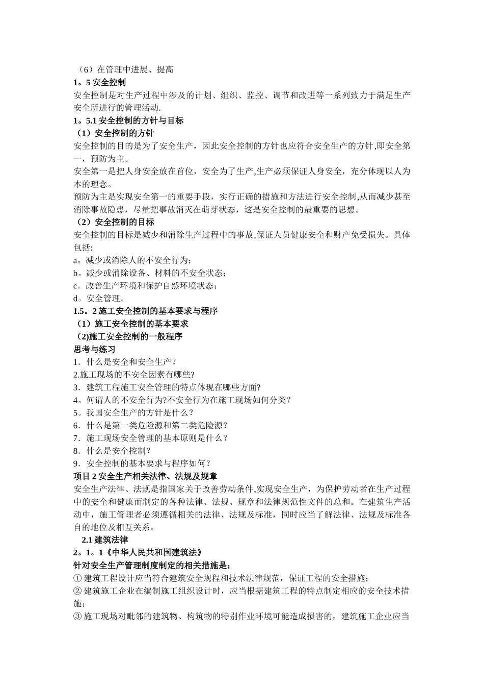 安全管理教案_第3页