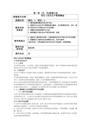 安全管理教案