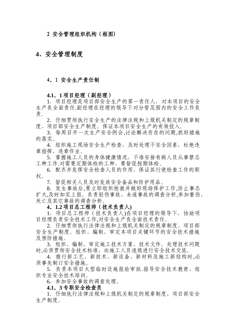 安全管理机构_第2页