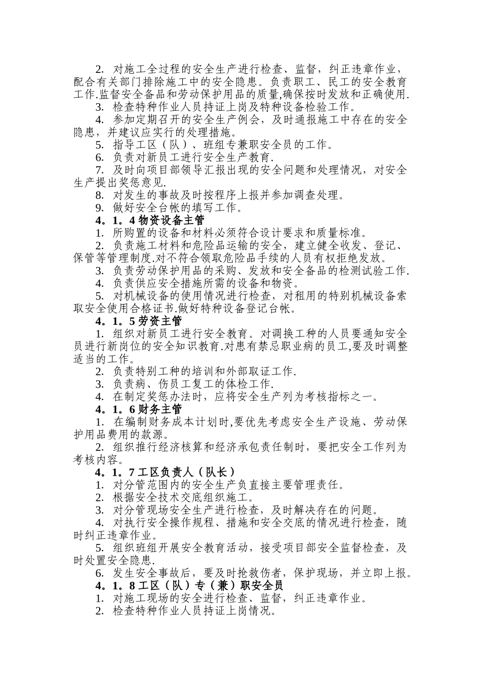 安全管理机构_第3页