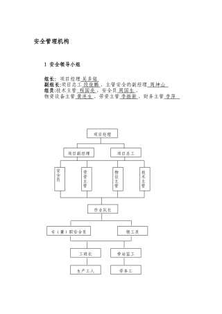 安全管理机构