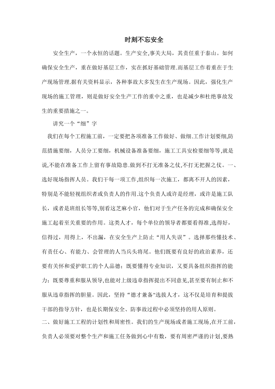 安全管理文章_第1页