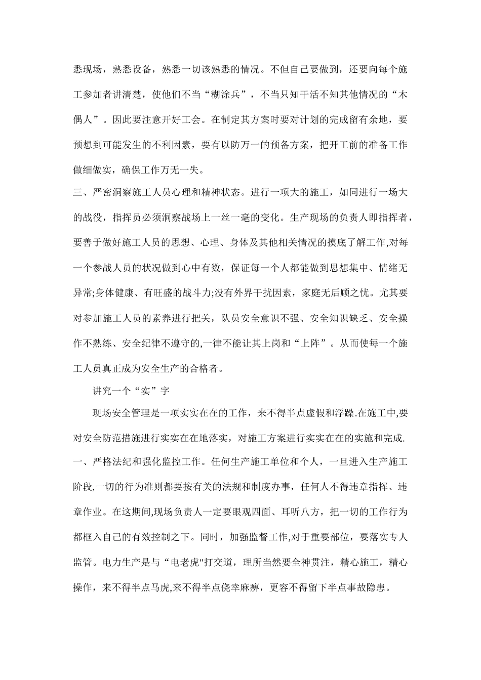 安全管理文章_第2页