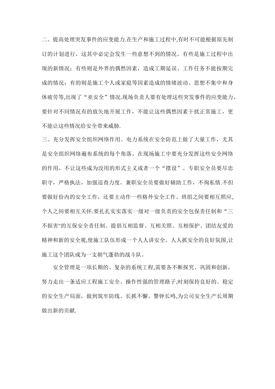 安全管理文章_第3页