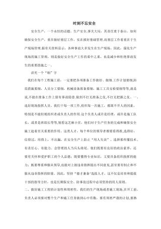 安全管理文章