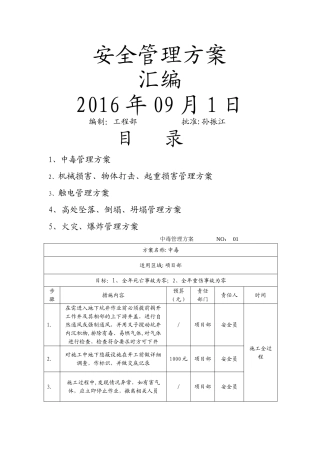 安全管理方案