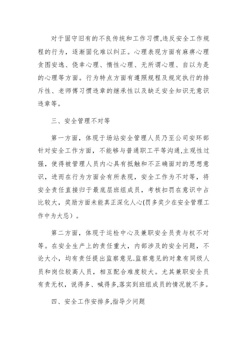 安全管理提升建议_第2页