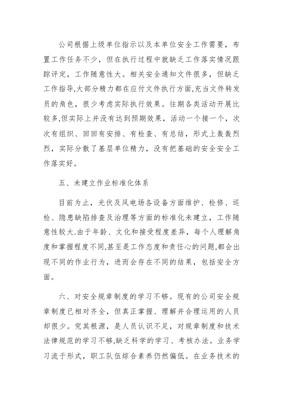 安全管理提升建议_第3页