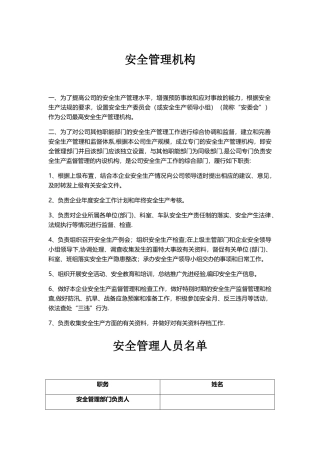 安全管理机构52112