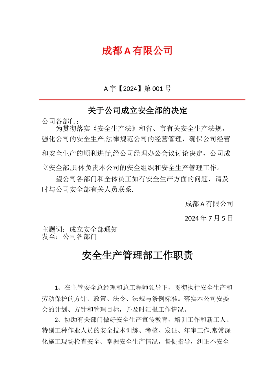 安全管理机构设置及任命文件_第1页