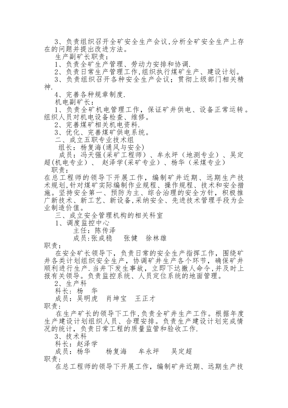 安全管理机构文件_第2页