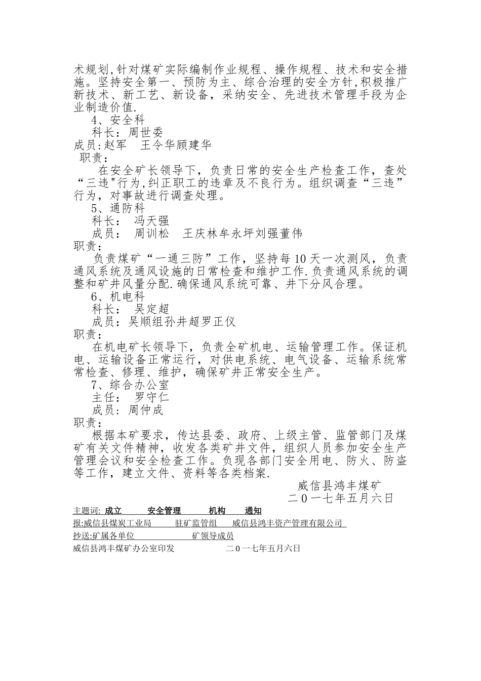 安全管理机构文件_第3页