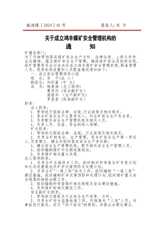 安全管理机构文件