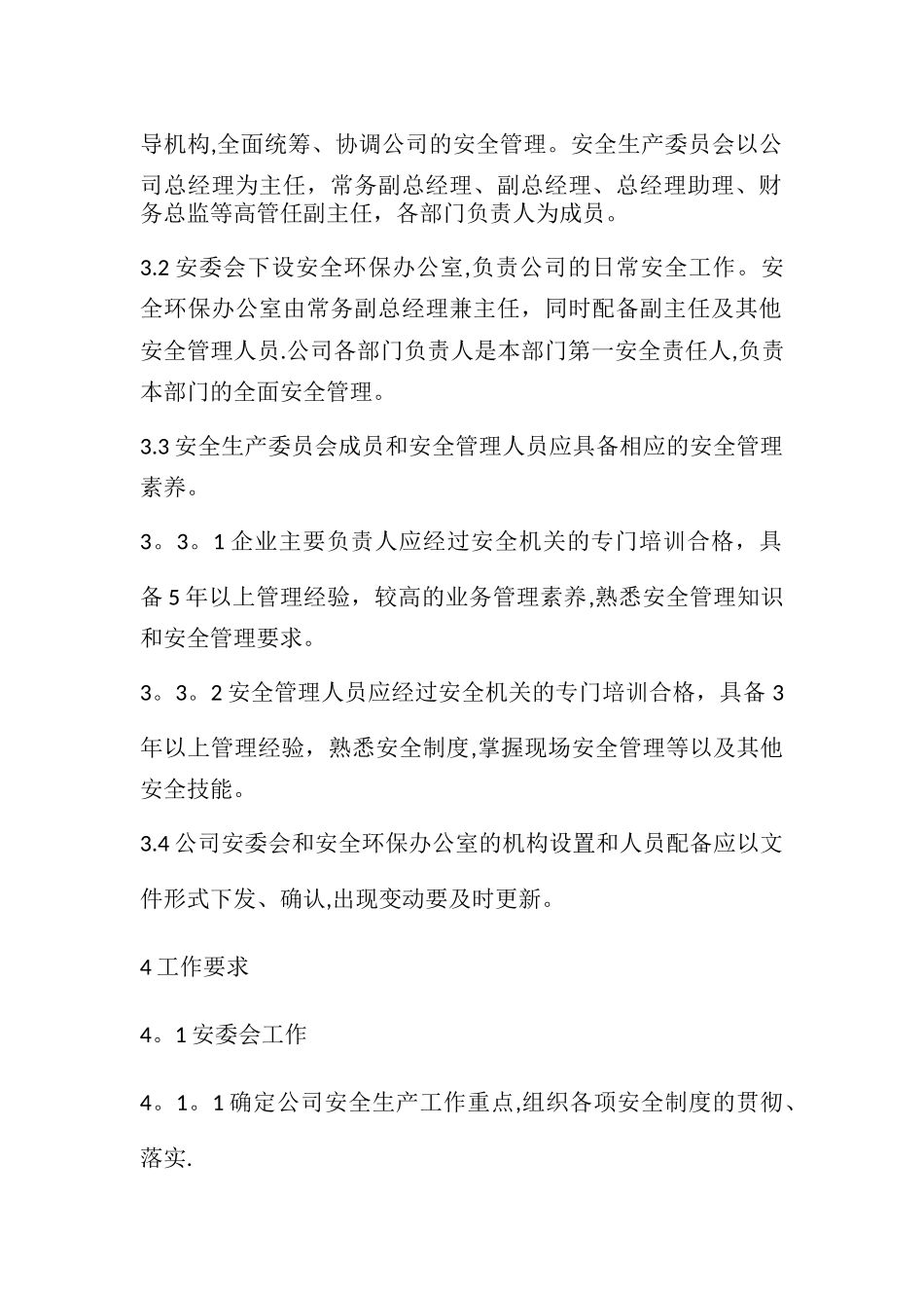 安全管理机构设置及安全管理人员_第2页