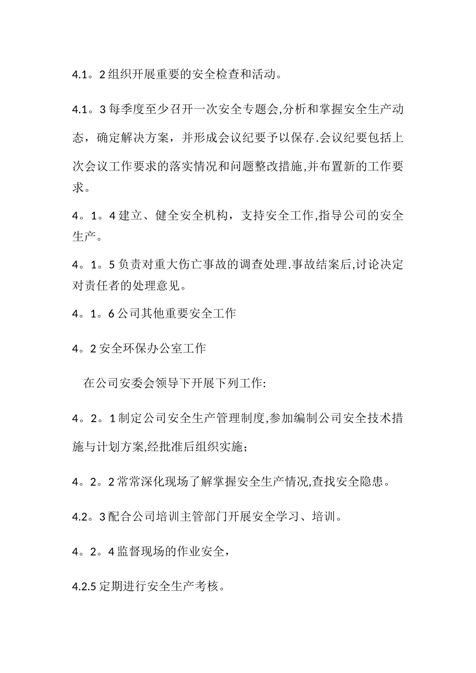 安全管理机构设置及安全管理人员_第3页