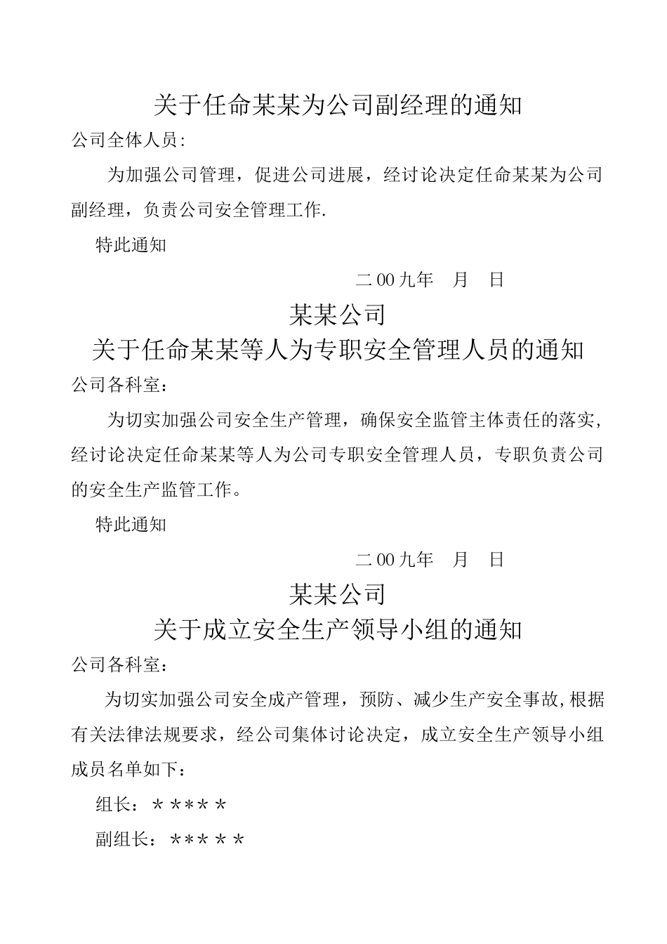 安全管理机构人员职责_第2页