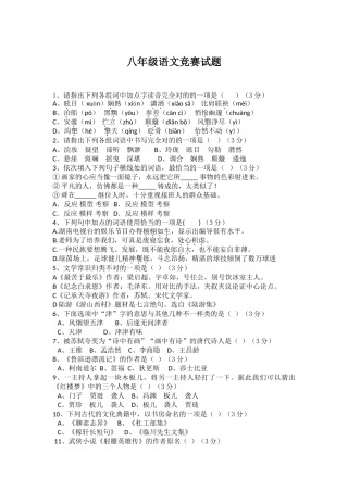 2025年语文版八年级上册语文竞赛试题及答案