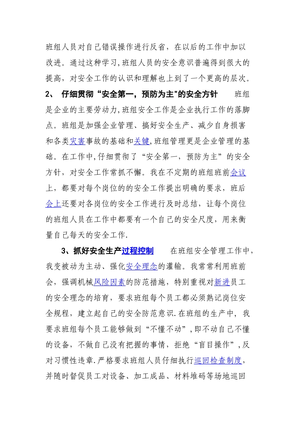 安全管理标兵汇报材料_第2页