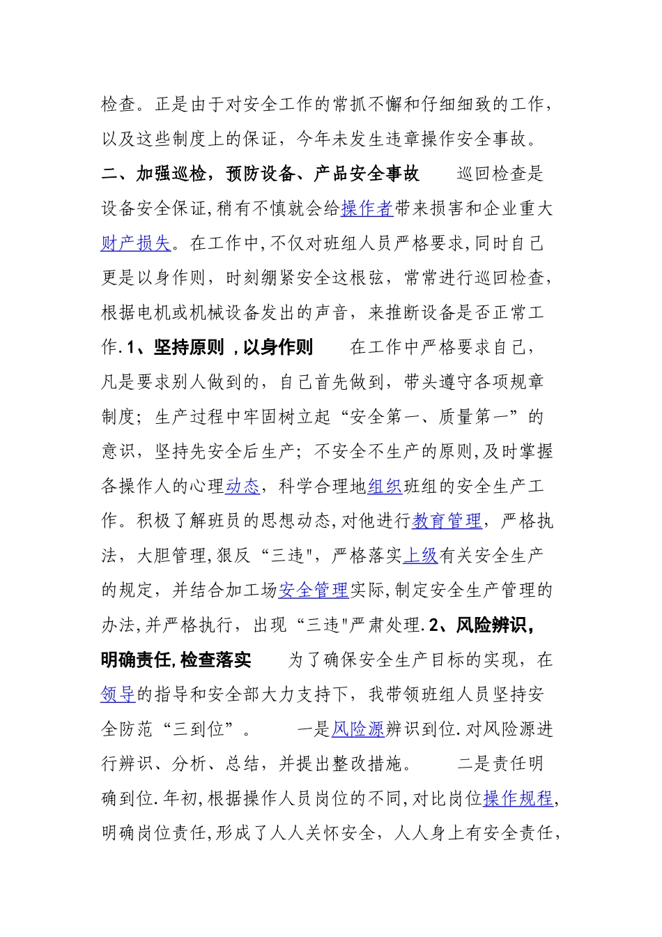 安全管理标兵汇报材料_第3页