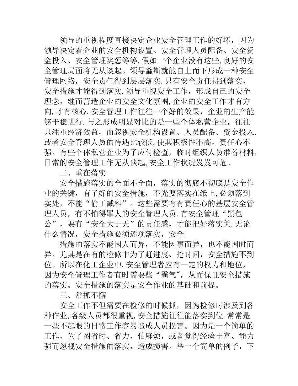 安全管理措施经验分享_第3页