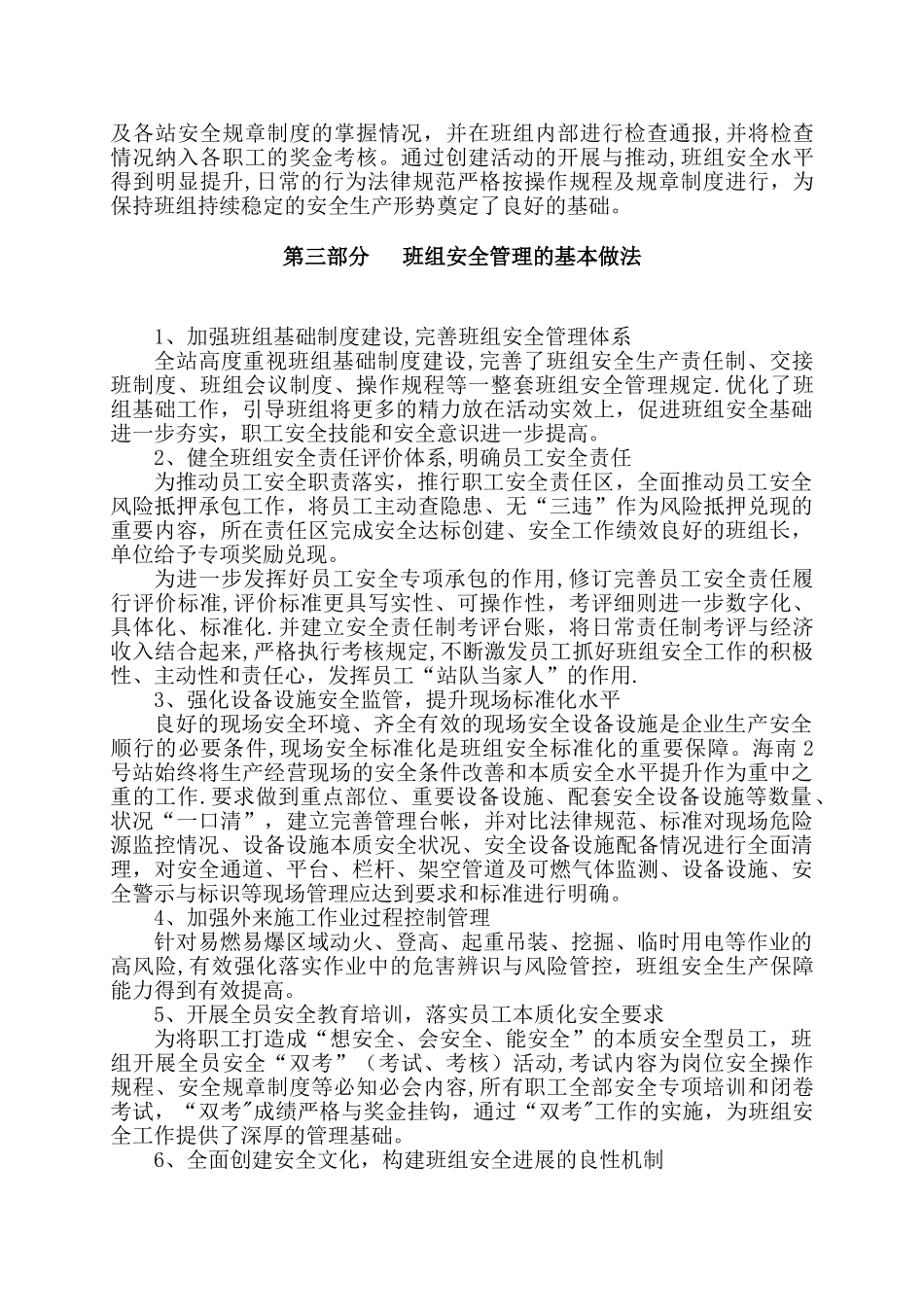 安全管理标准化示范班组创建活动申报总结_第2页