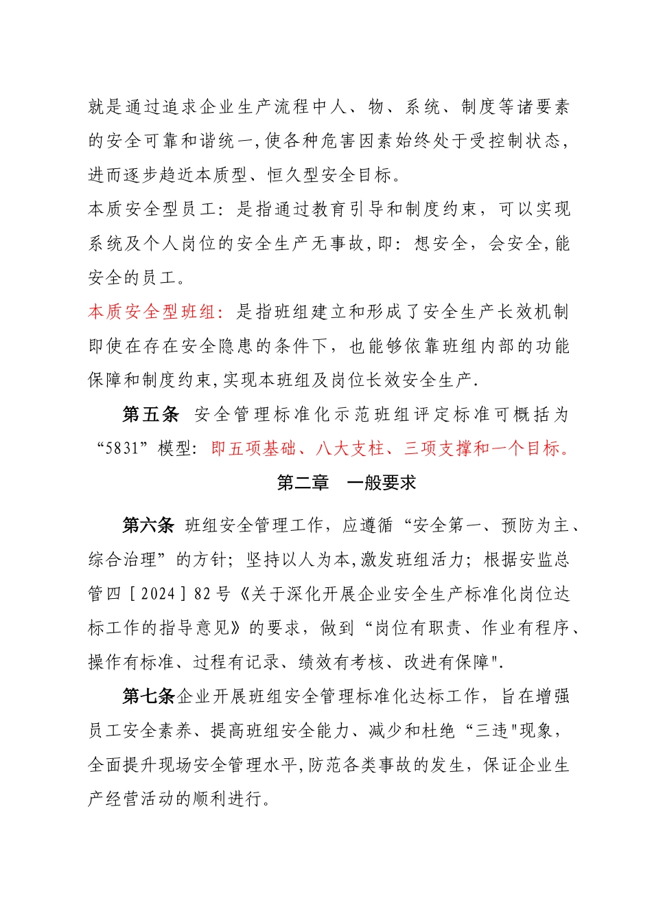 安全管理标准化示范班组评定标准_第2页