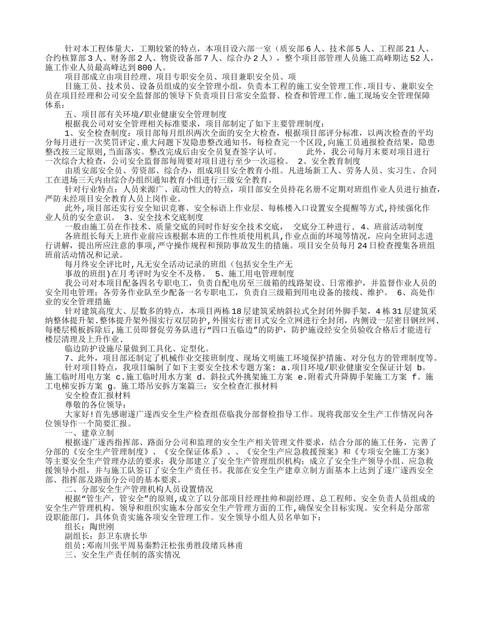 安全管理汇报材料_第3页