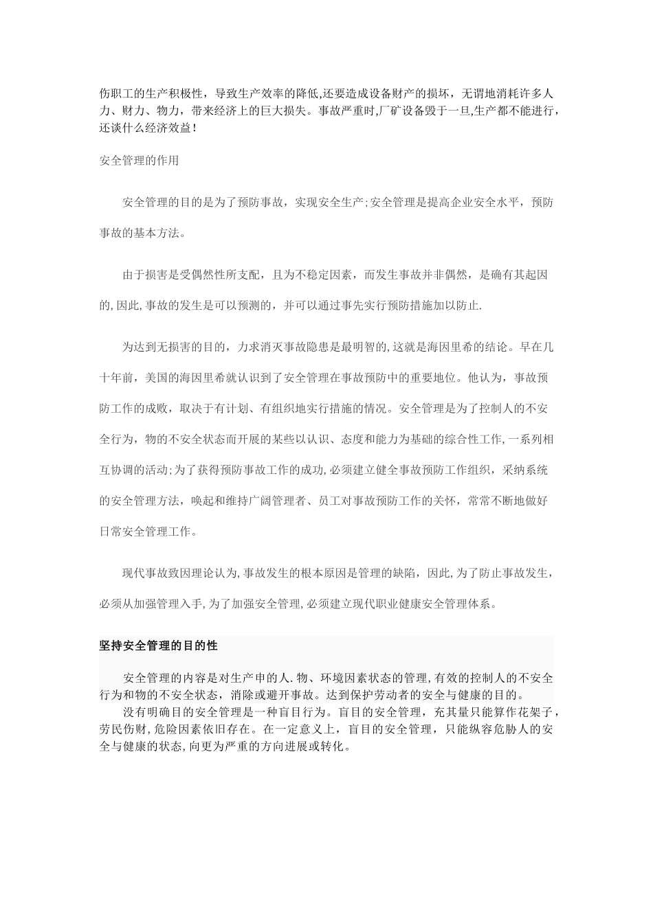 安全管理的意义和目的_第2页