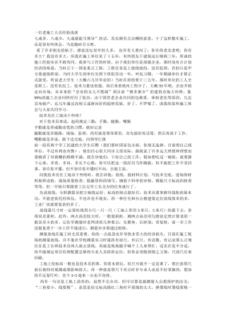 2025年房建老施工员忠告经验总结