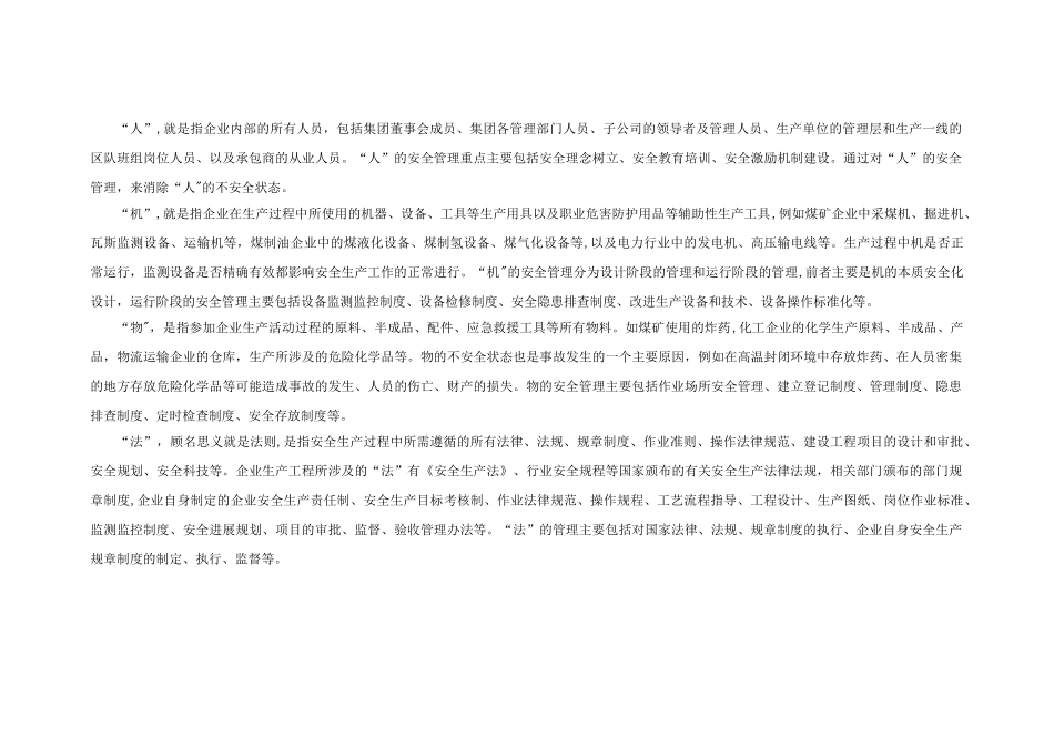 安全管理理论研究_第2页