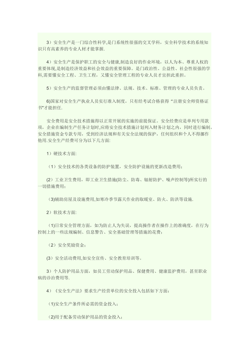 安全管理的主要内容及工作开展_第2页