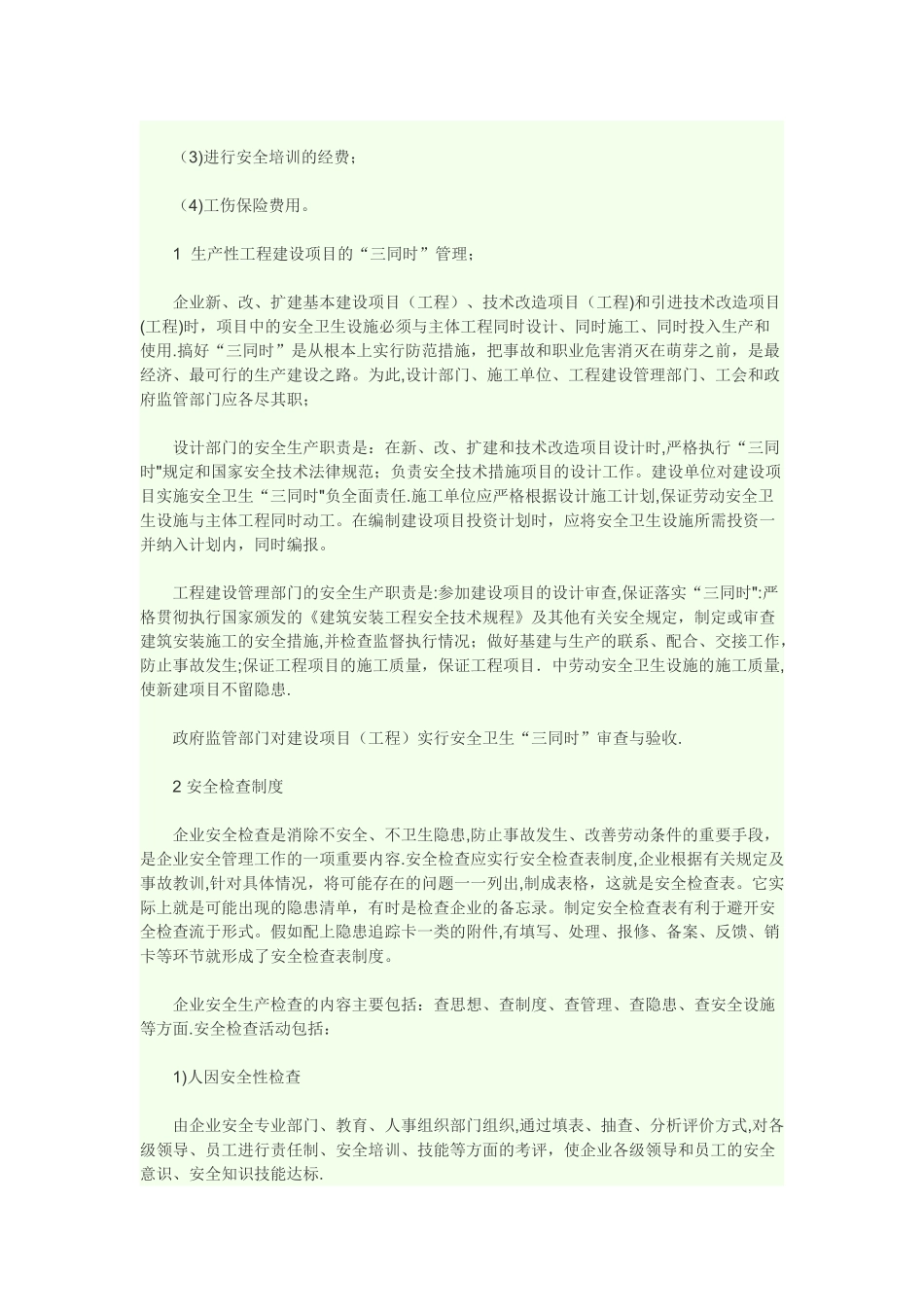 安全管理的主要内容及工作开展_第3页