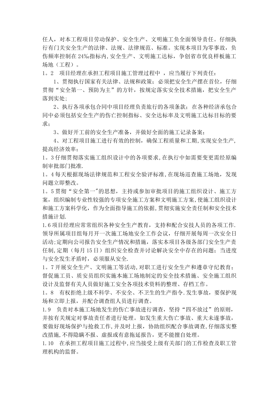 安全管理目标_第2页