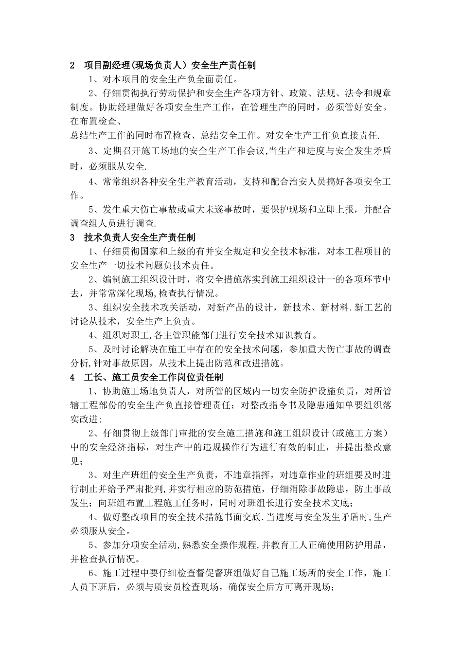 安全管理目标_第3页