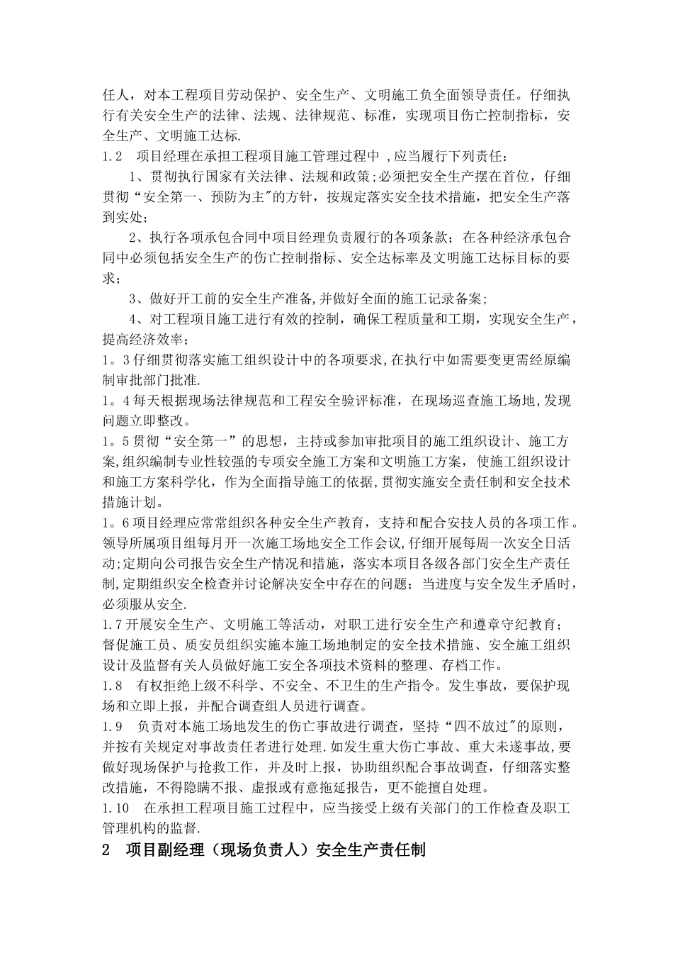 安全管理目标52225_第2页