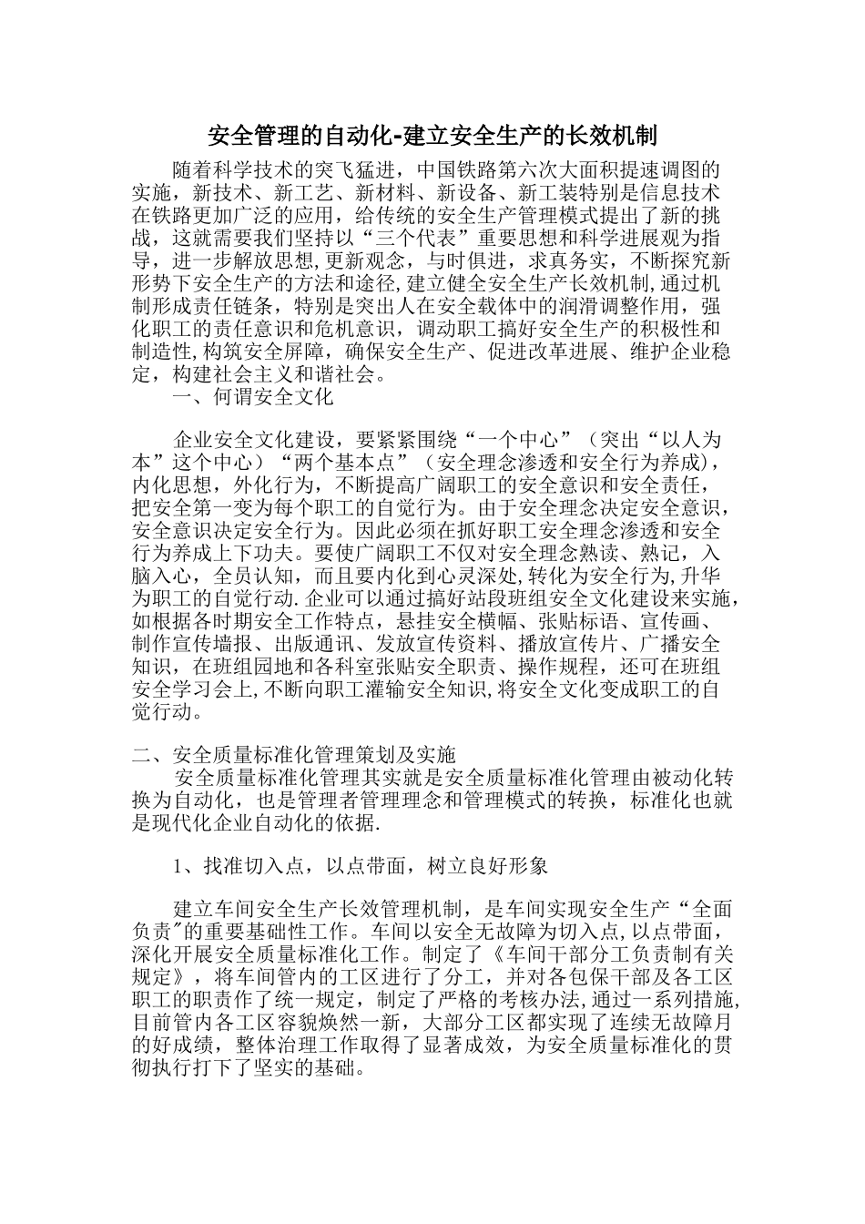 安全管理的自动化_第1页