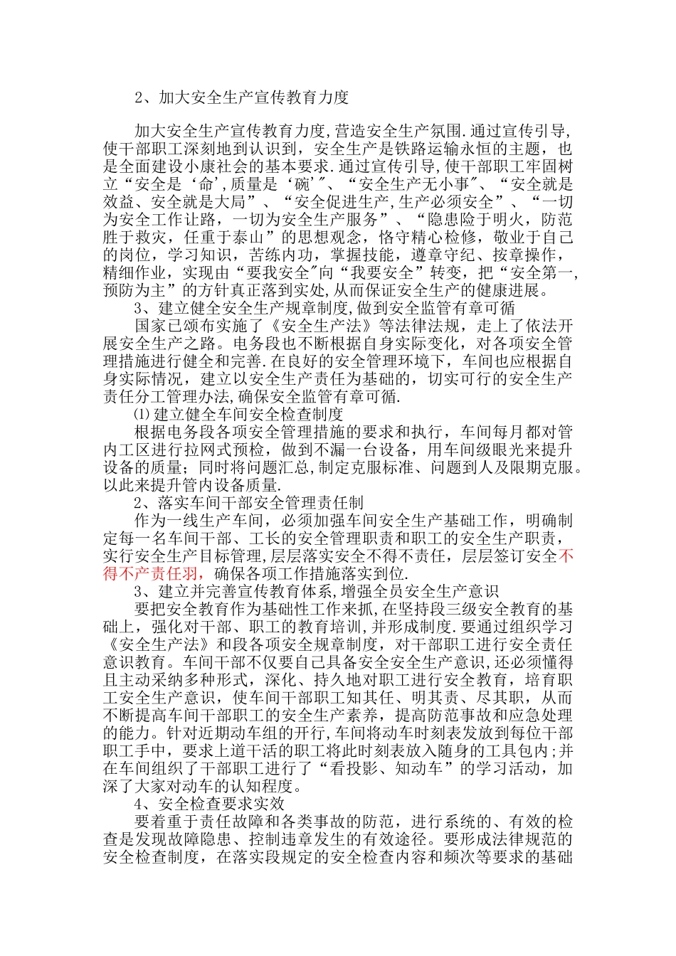 安全管理的自动化_第2页