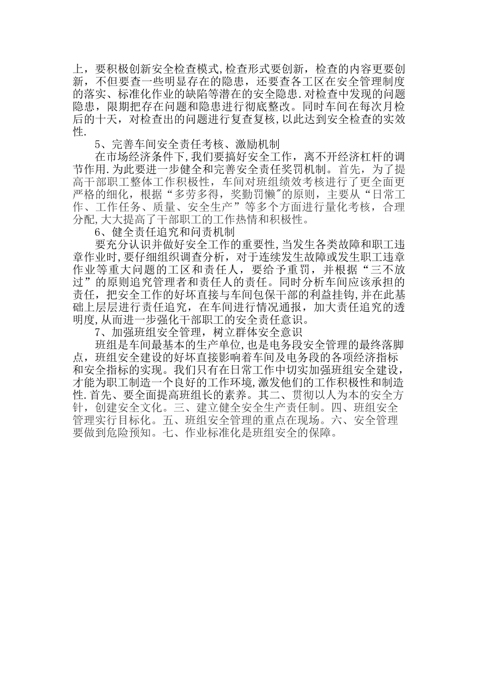 安全管理的自动化_第3页