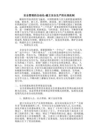 安全管理的自动化