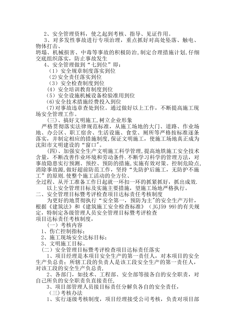 安全管理目标分解及安全管理目标分解_第2页