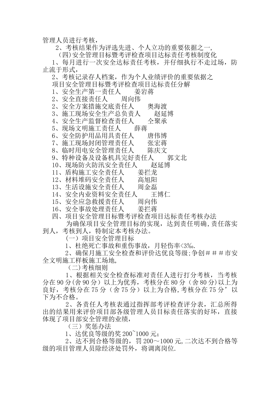 安全管理目标分解及安全管理目标分解_第3页