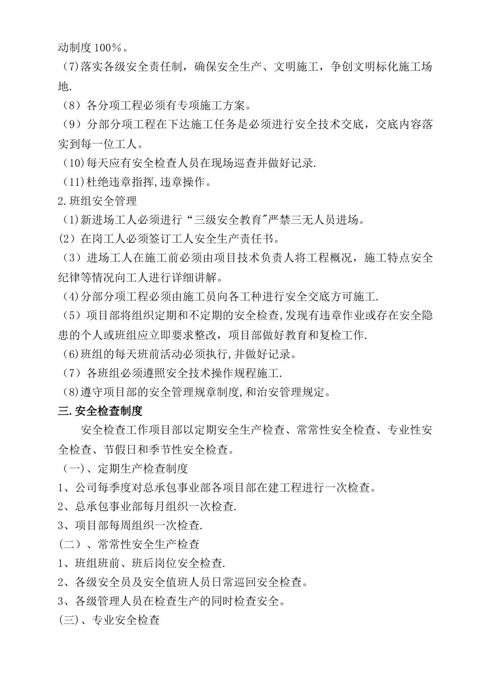 安全管理目标及保证措施_第2页