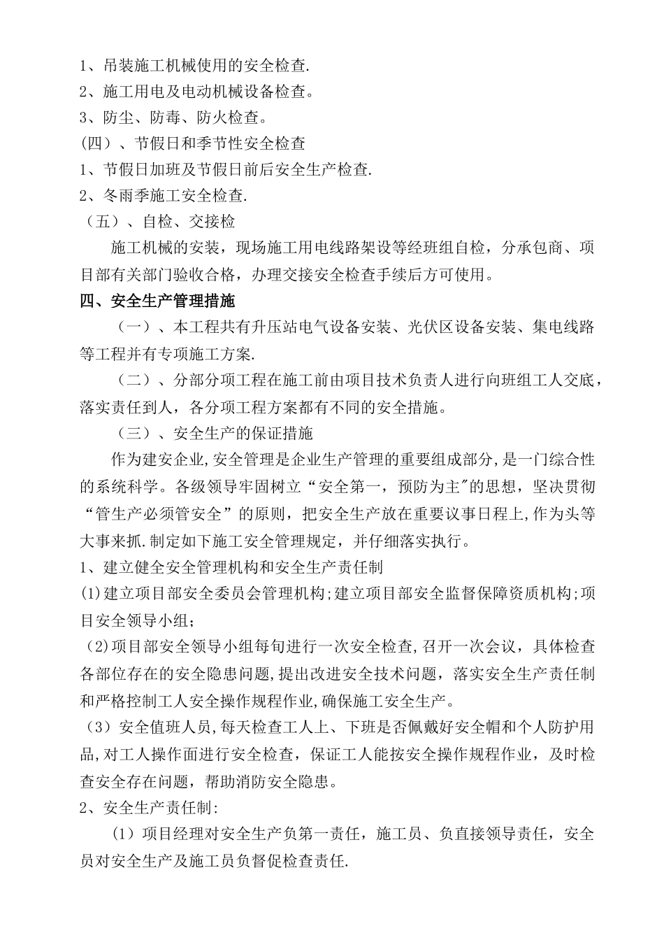 安全管理目标及保证措施_第3页