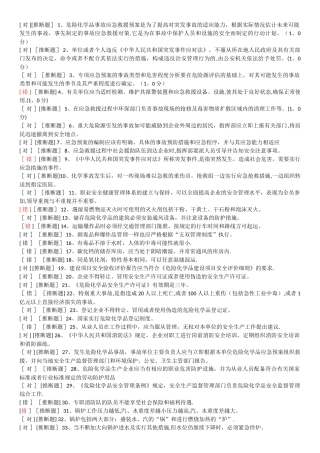 安全管理模拟试卷1