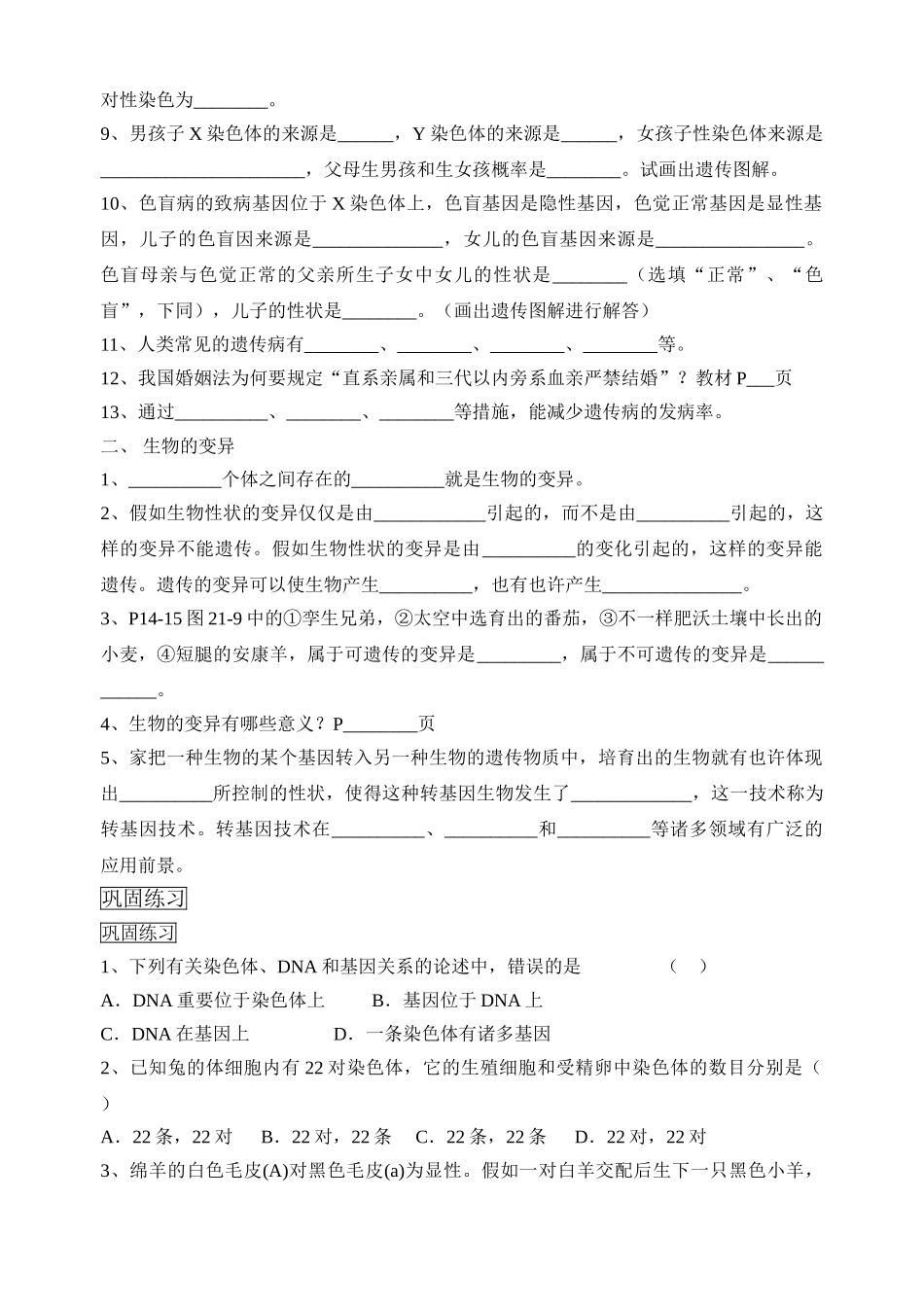 2025年初二学业水平测试复习学案八年级下册_第2页