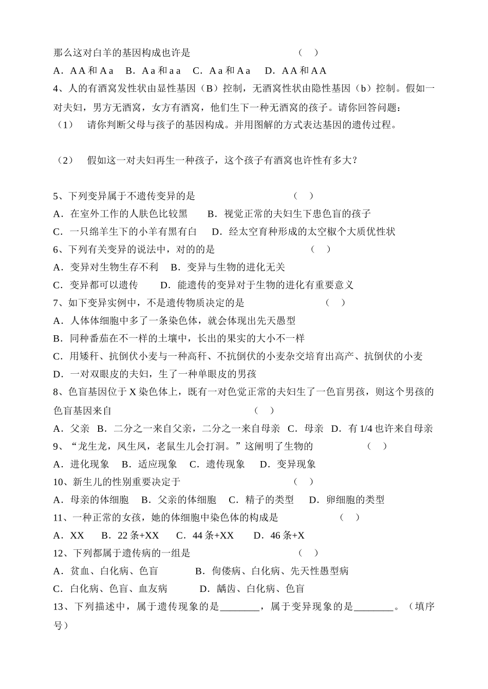 2025年初二学业水平测试复习学案八年级下册_第3页