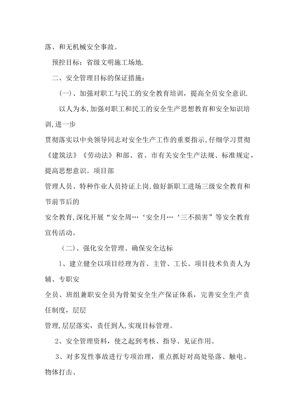 安全管理目标分解及安全管理目标分解_第2页